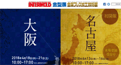 Desktop Screenshot of intermold.jp