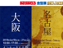 Tablet Screenshot of intermold.jp